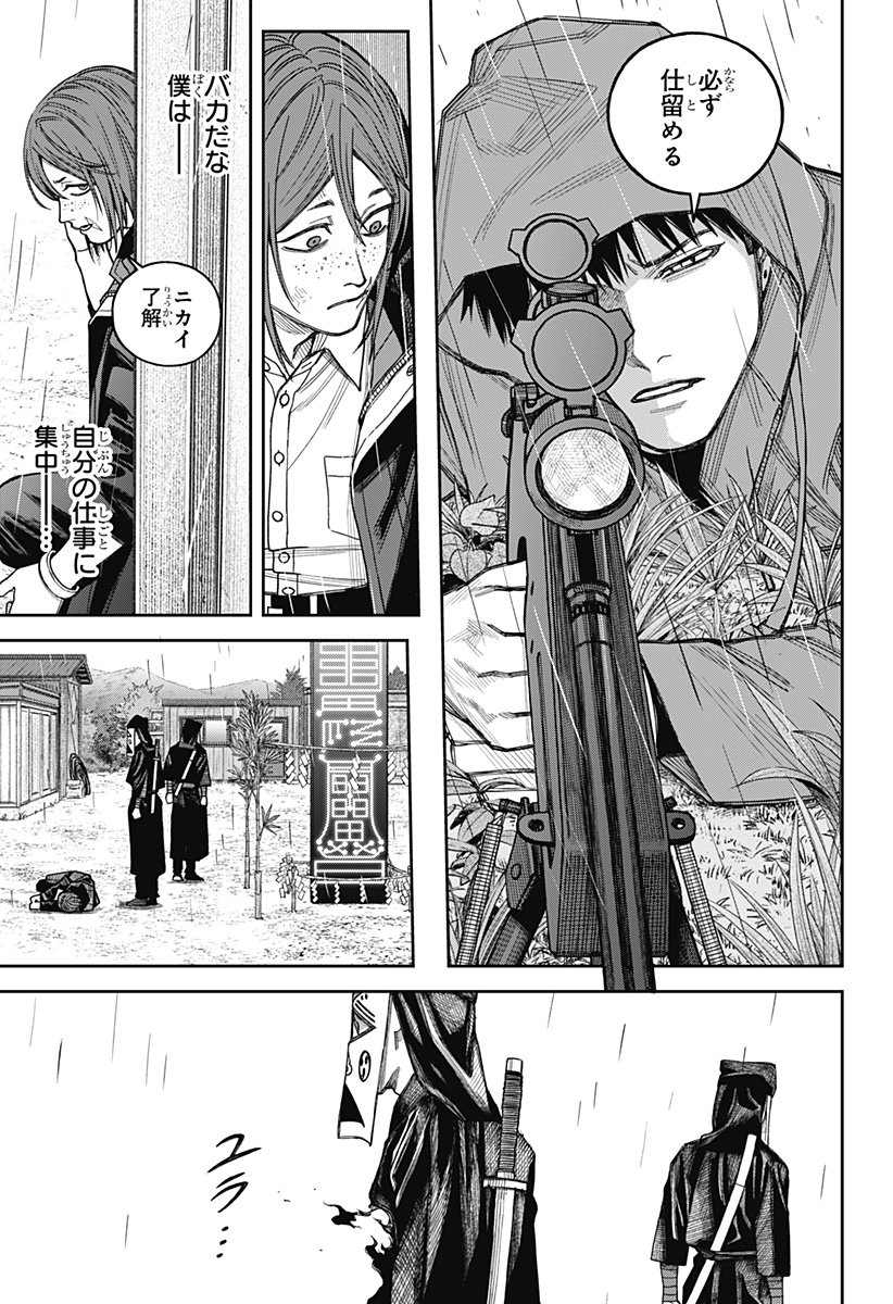 Tenbou Daikaku - Chapter 22 - Page 27