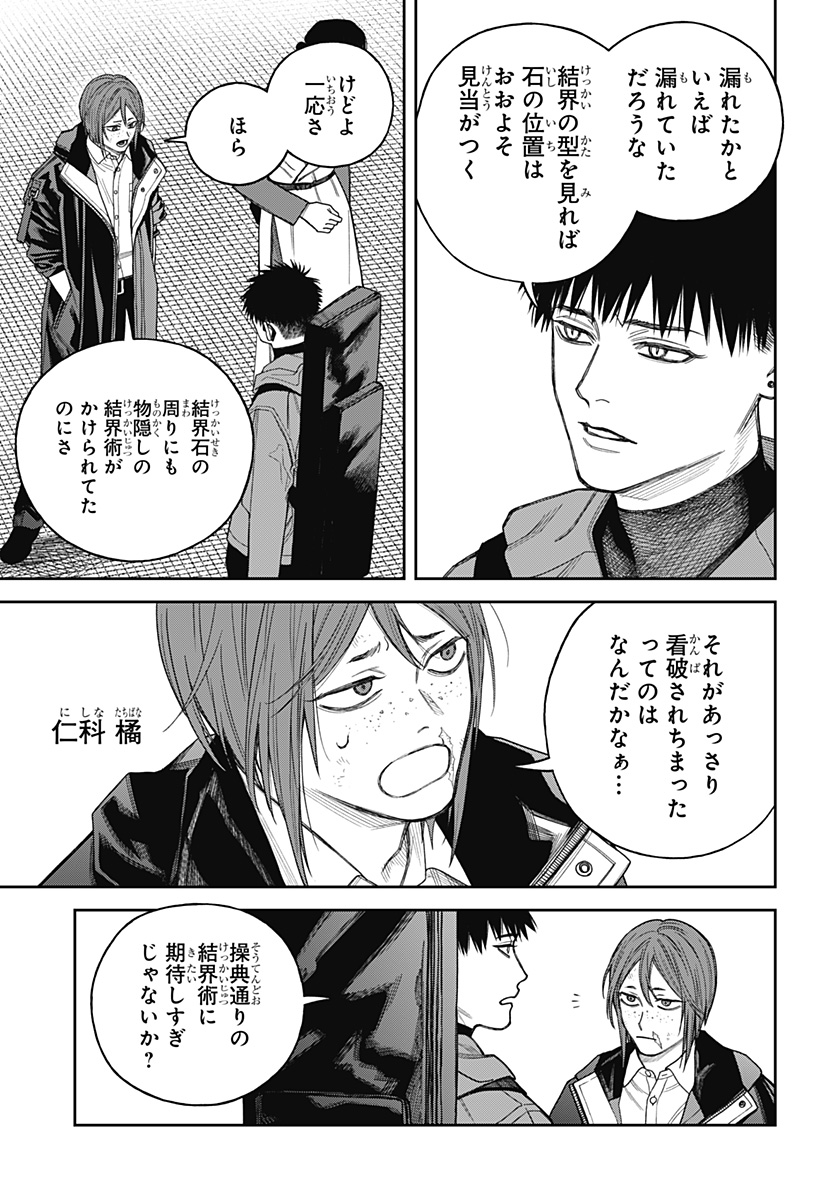 Tenbou Daikaku - Chapter 22 - Page 3