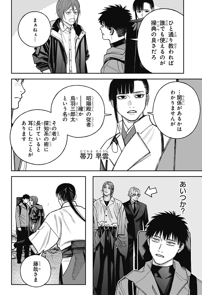 Tenbou Daikaku - Chapter 22 - Page 4