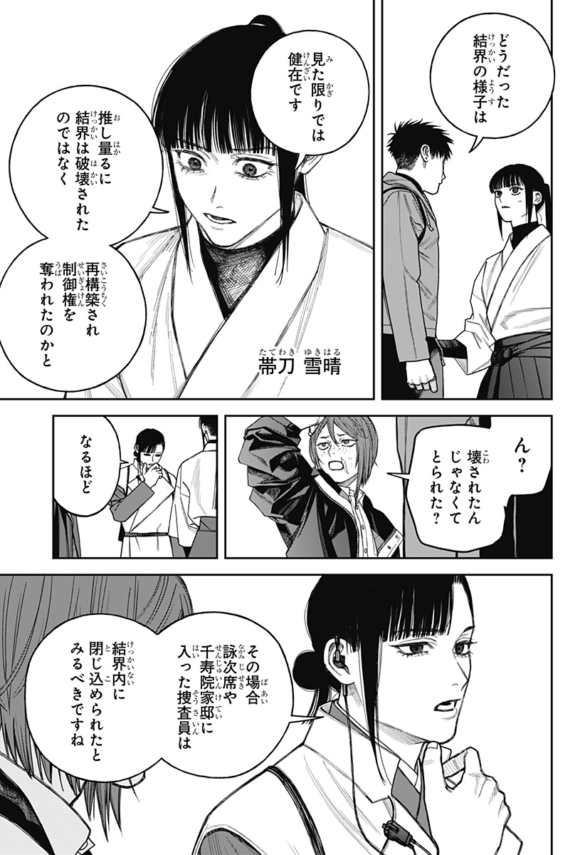 Tenbou Daikaku - Chapter 22 - Page 5