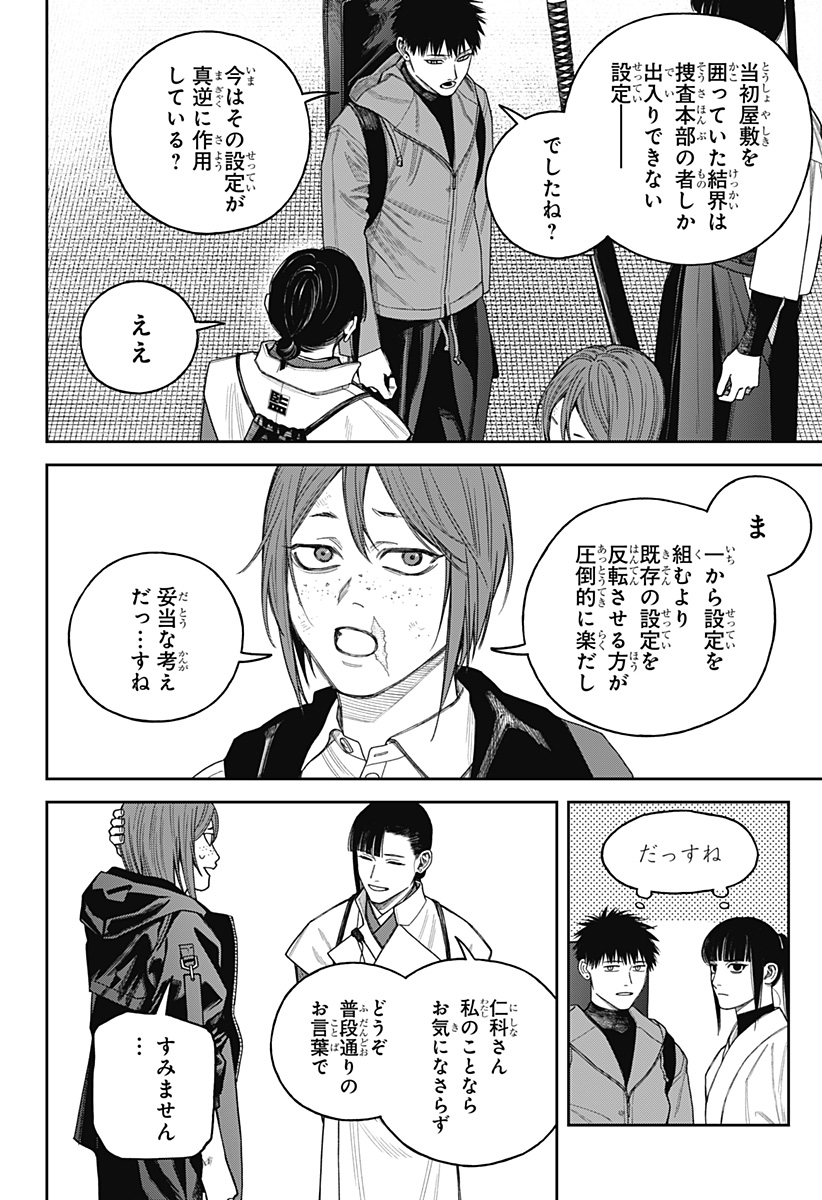 Tenbou Daikaku - Chapter 22 - Page 6