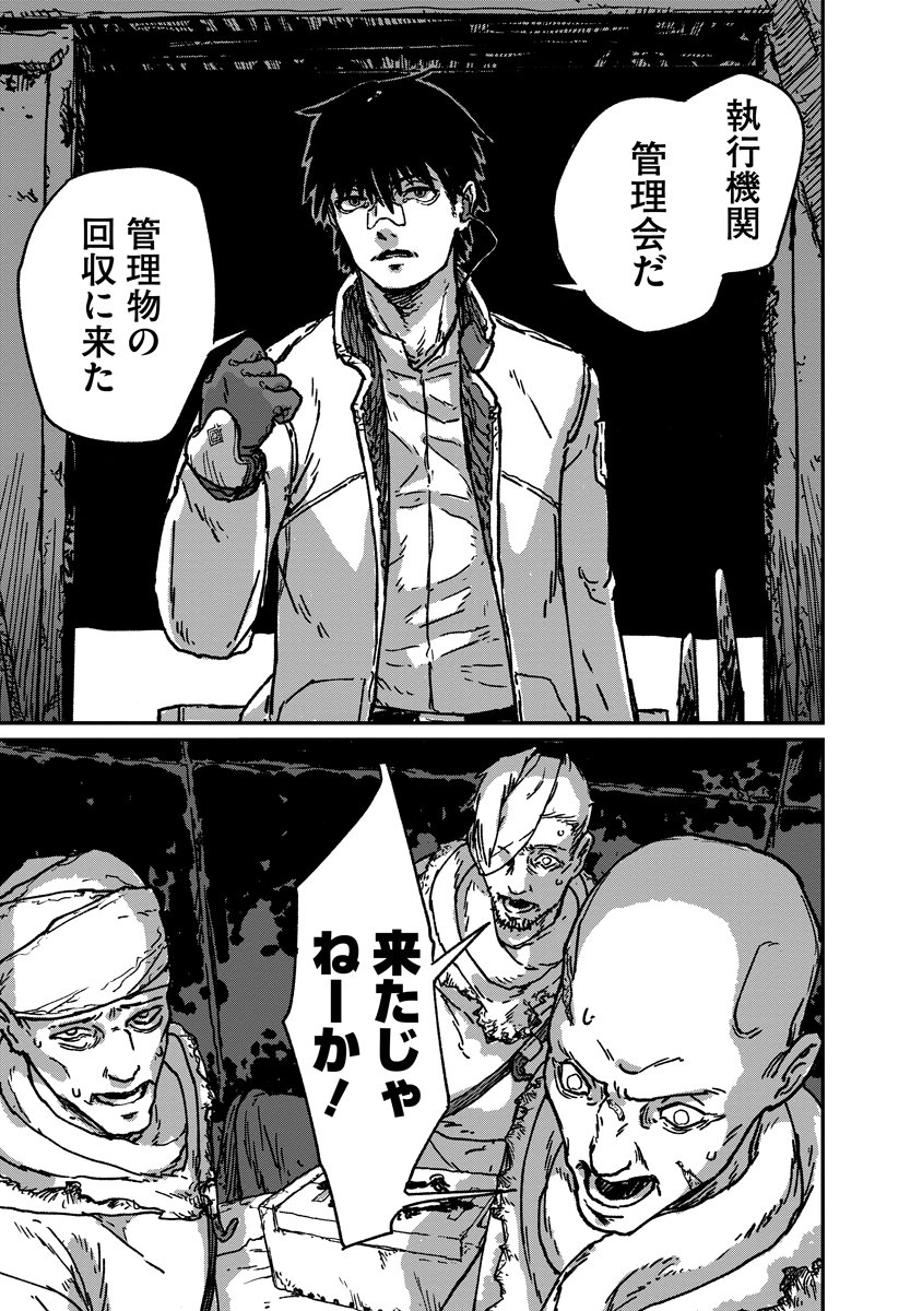 Tengai no Vault - Chapter 1 - Page 11