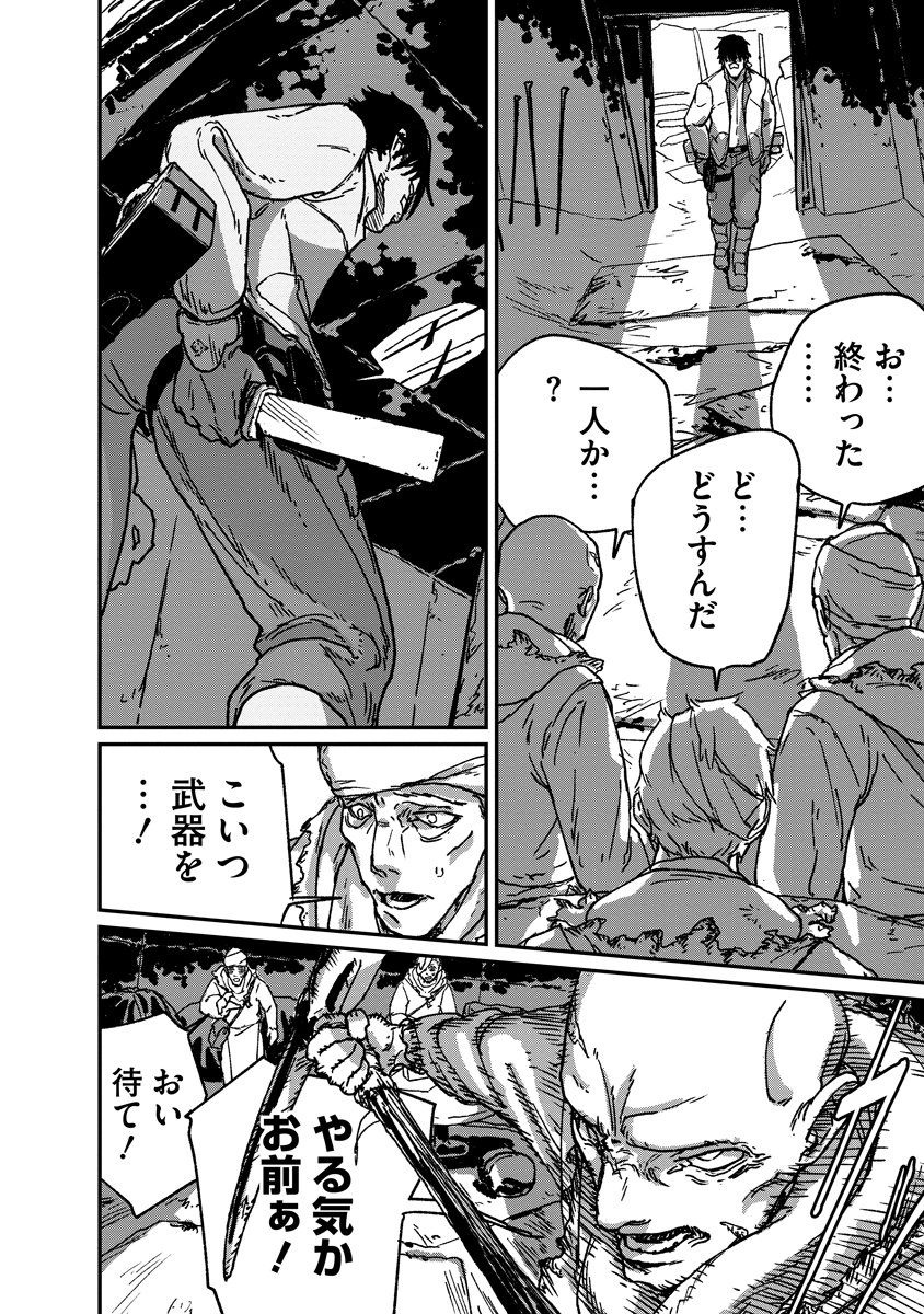 Tengai no Vault - Chapter 1 - Page 12