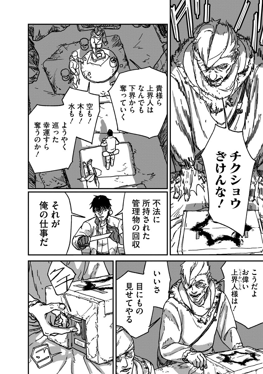 Tengai no Vault - Chapter 1 - Page 14