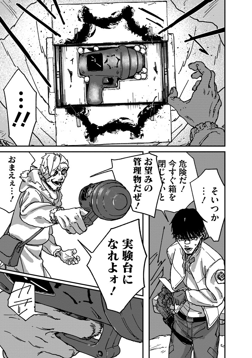 Tengai no Vault - Chapter 1 - Page 15