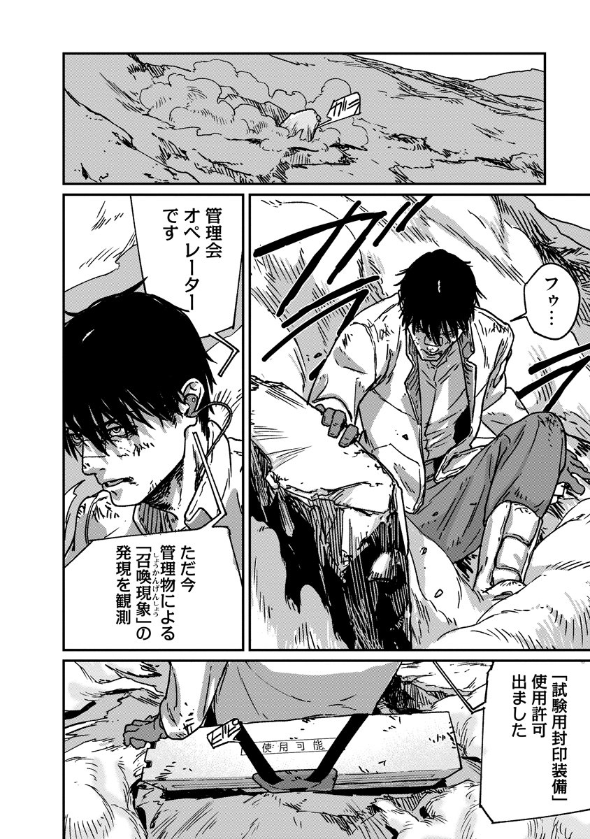 Tengai no Vault - Chapter 1 - Page 20