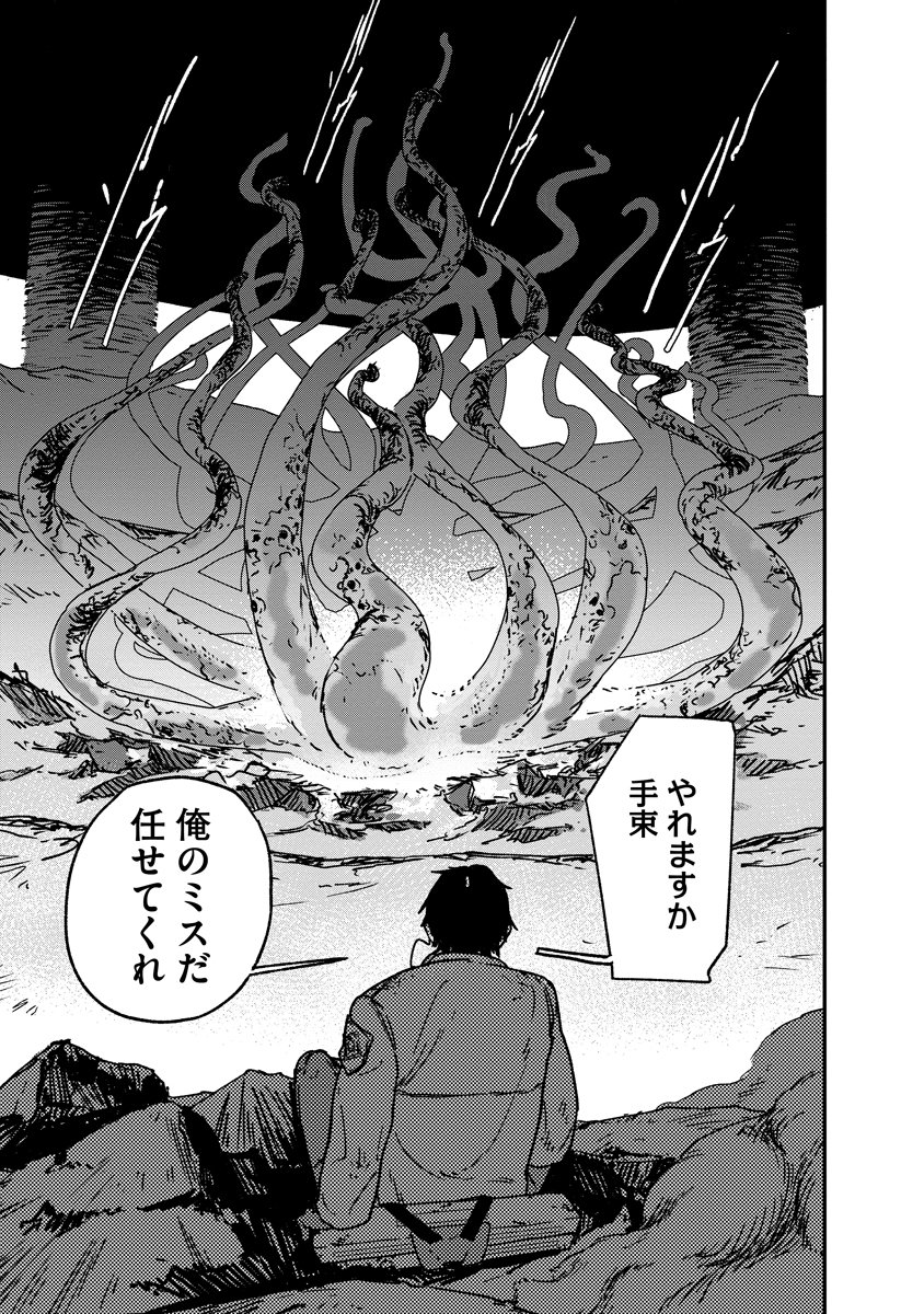 Tengai no Vault - Chapter 1 - Page 21