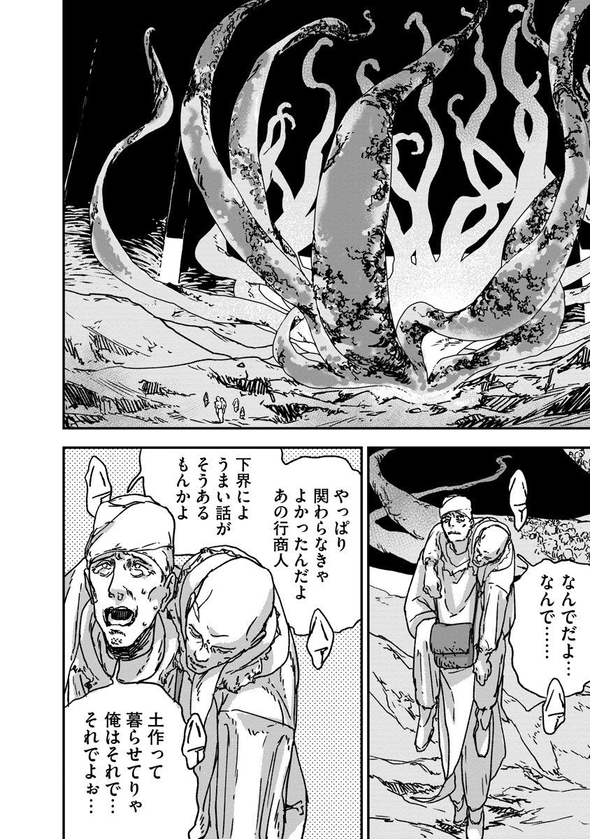 Tengai no Vault - Chapter 1 - Page 22