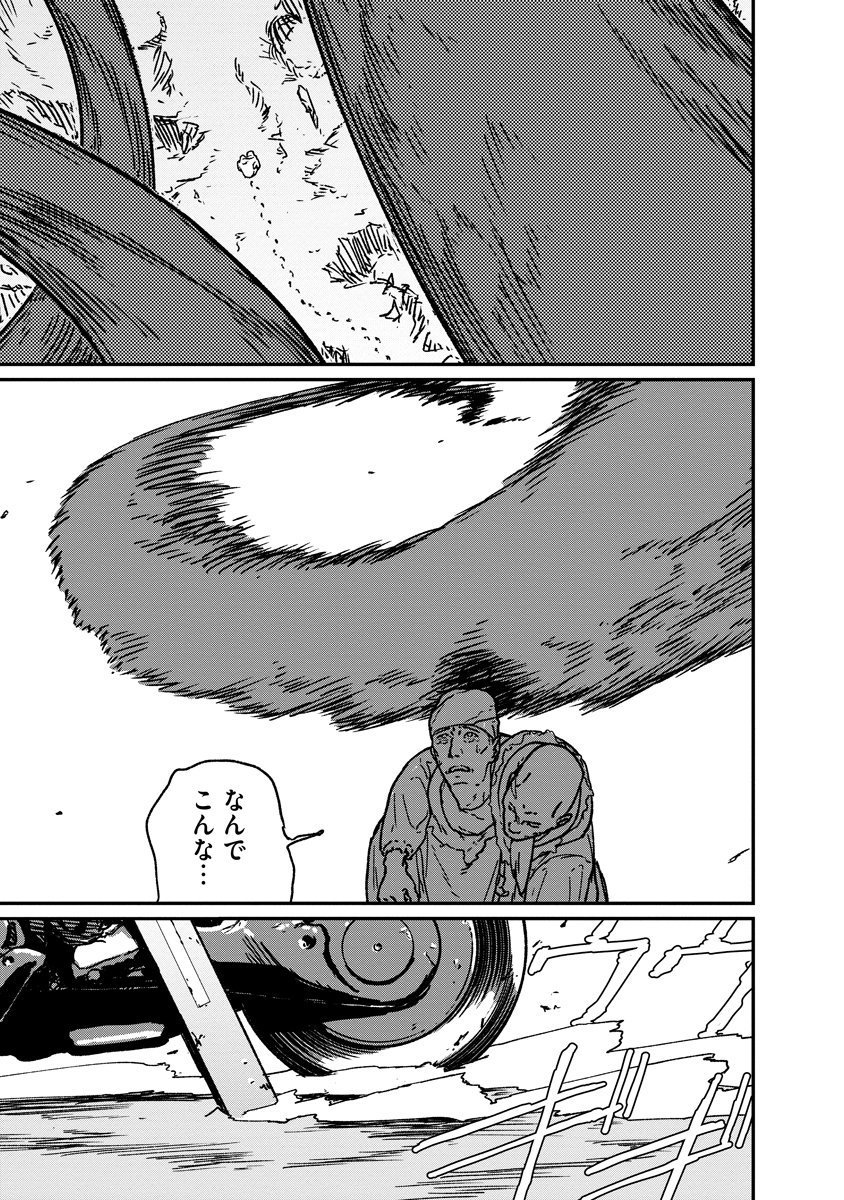 Tengai no Vault - Chapter 1 - Page 23