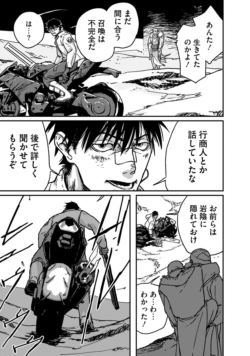 Tengai no Vault - Chapter 1 - Page 25