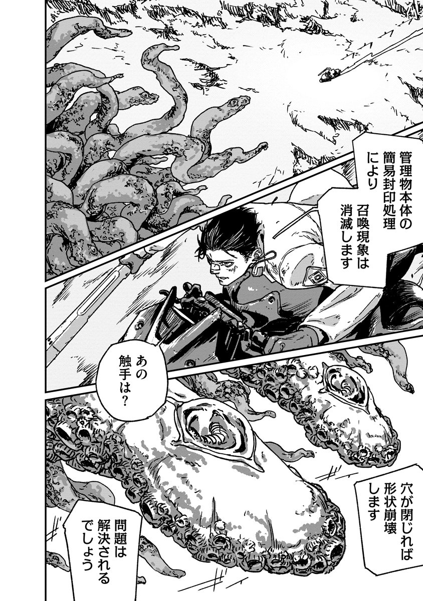 Tengai no Vault - Chapter 1 - Page 26