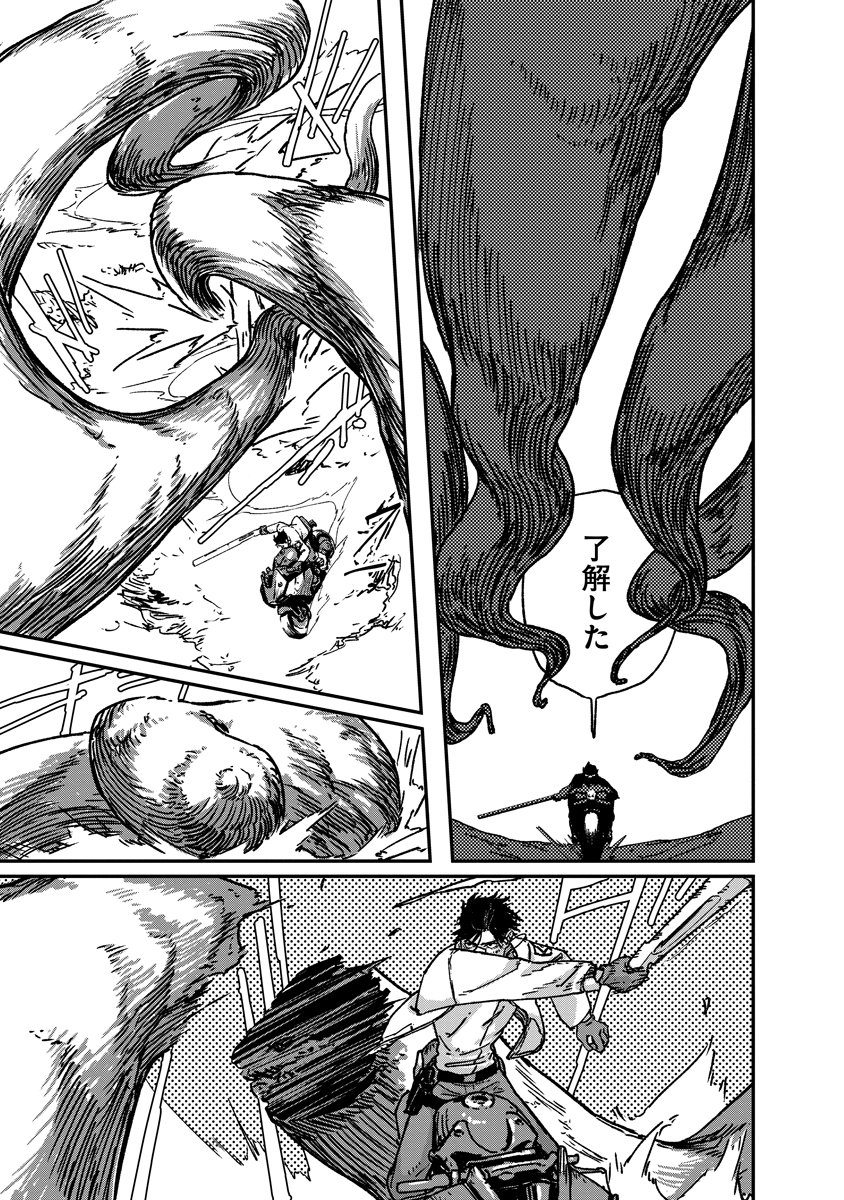 Tengai no Vault - Chapter 1 - Page 27