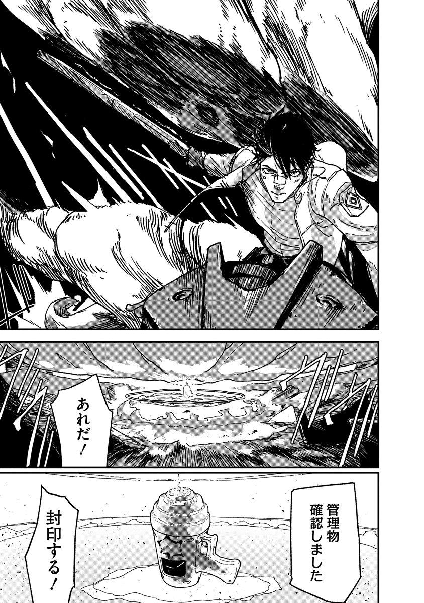 Tengai no Vault - Chapter 1 - Page 29