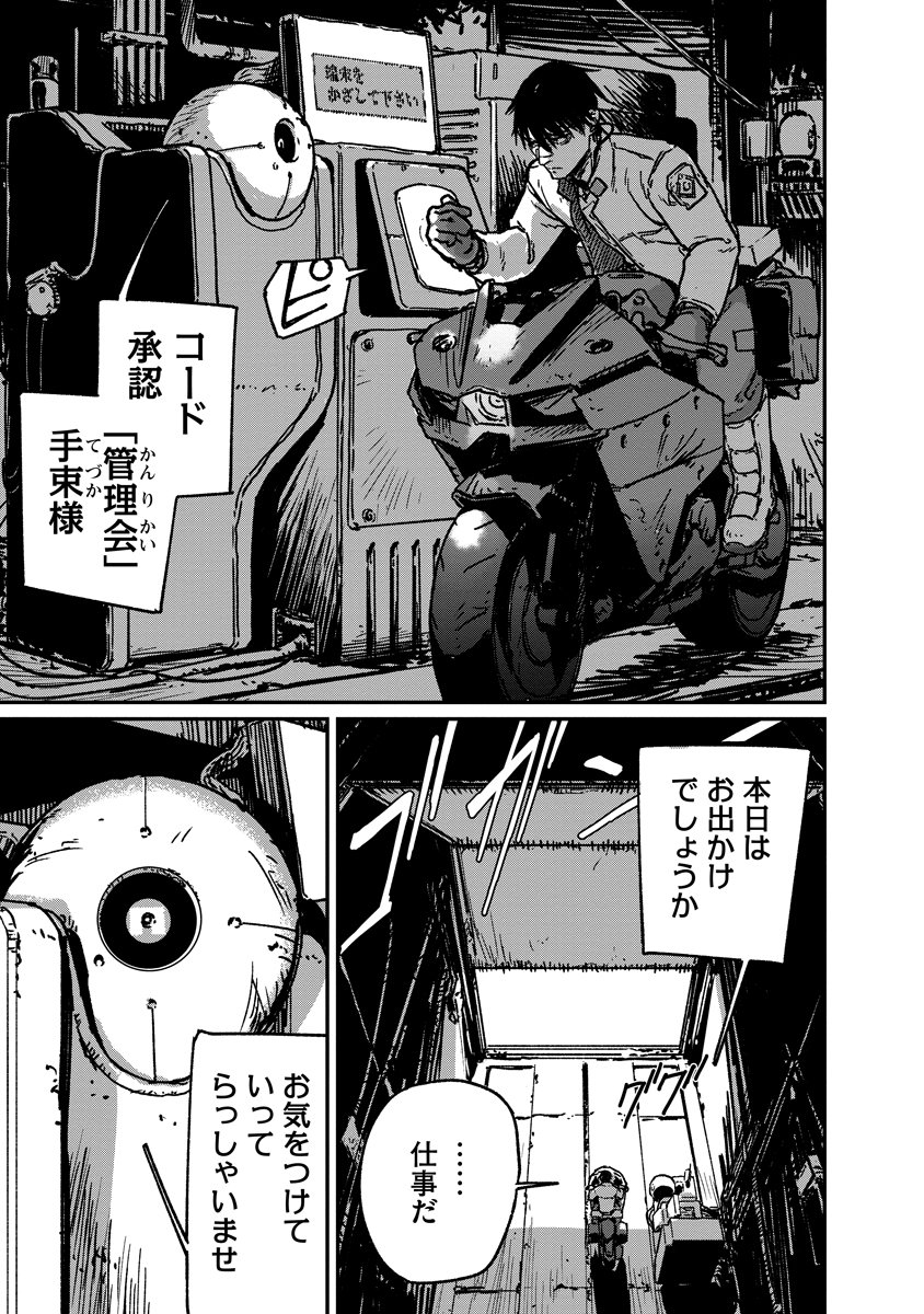 Tengai no Vault - Chapter 1 - Page 3