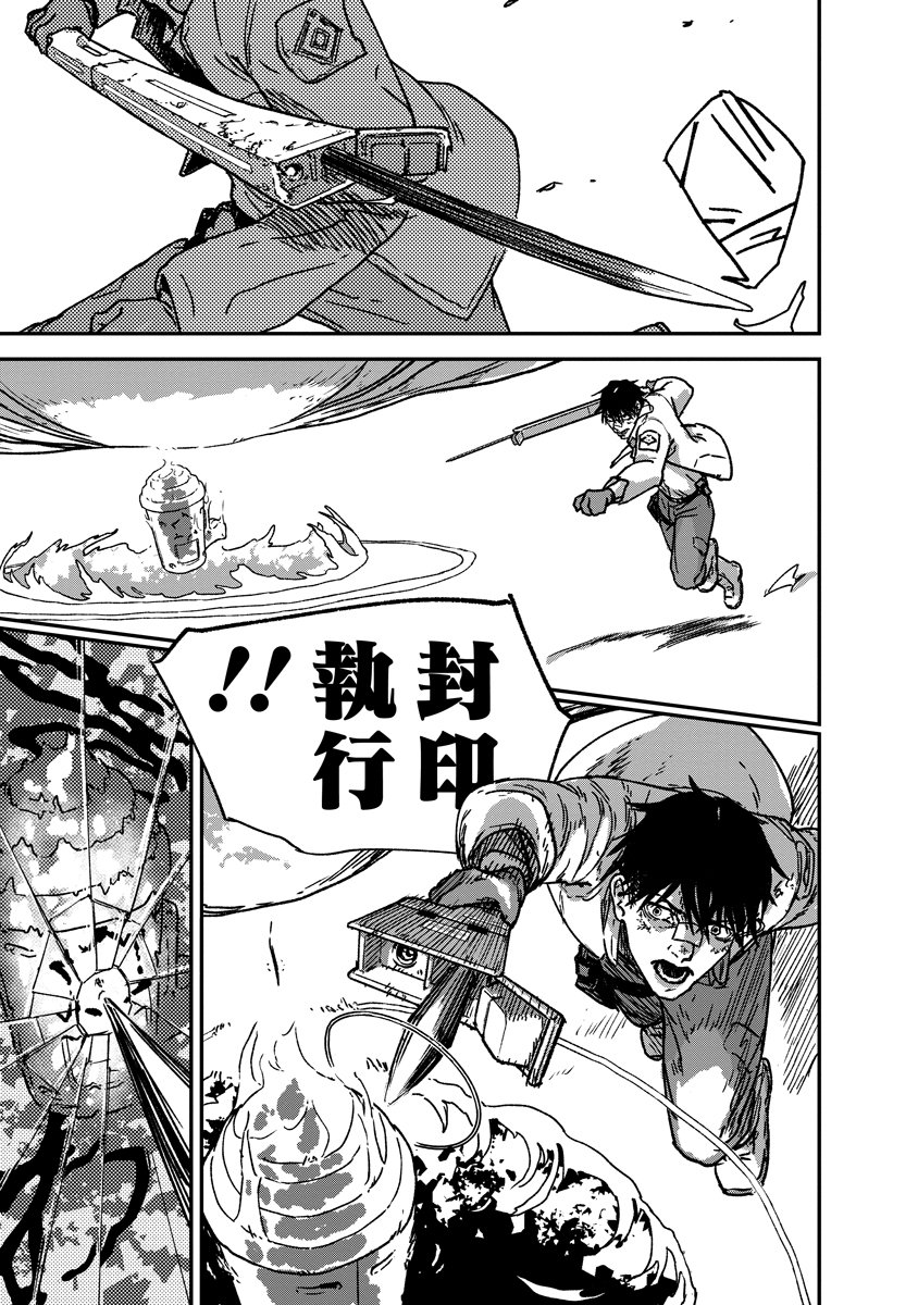 Tengai no Vault - Chapter 1 - Page 31