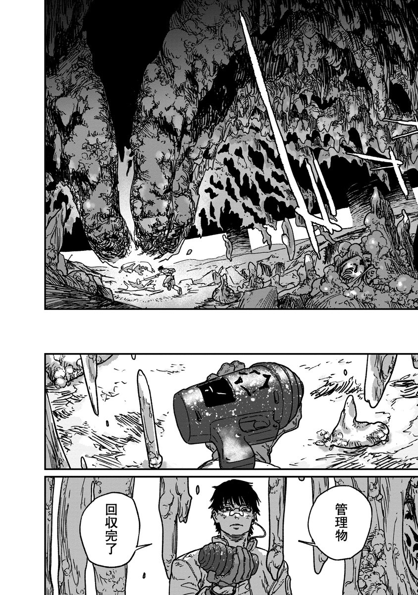 Tengai no Vault - Chapter 1 - Page 32