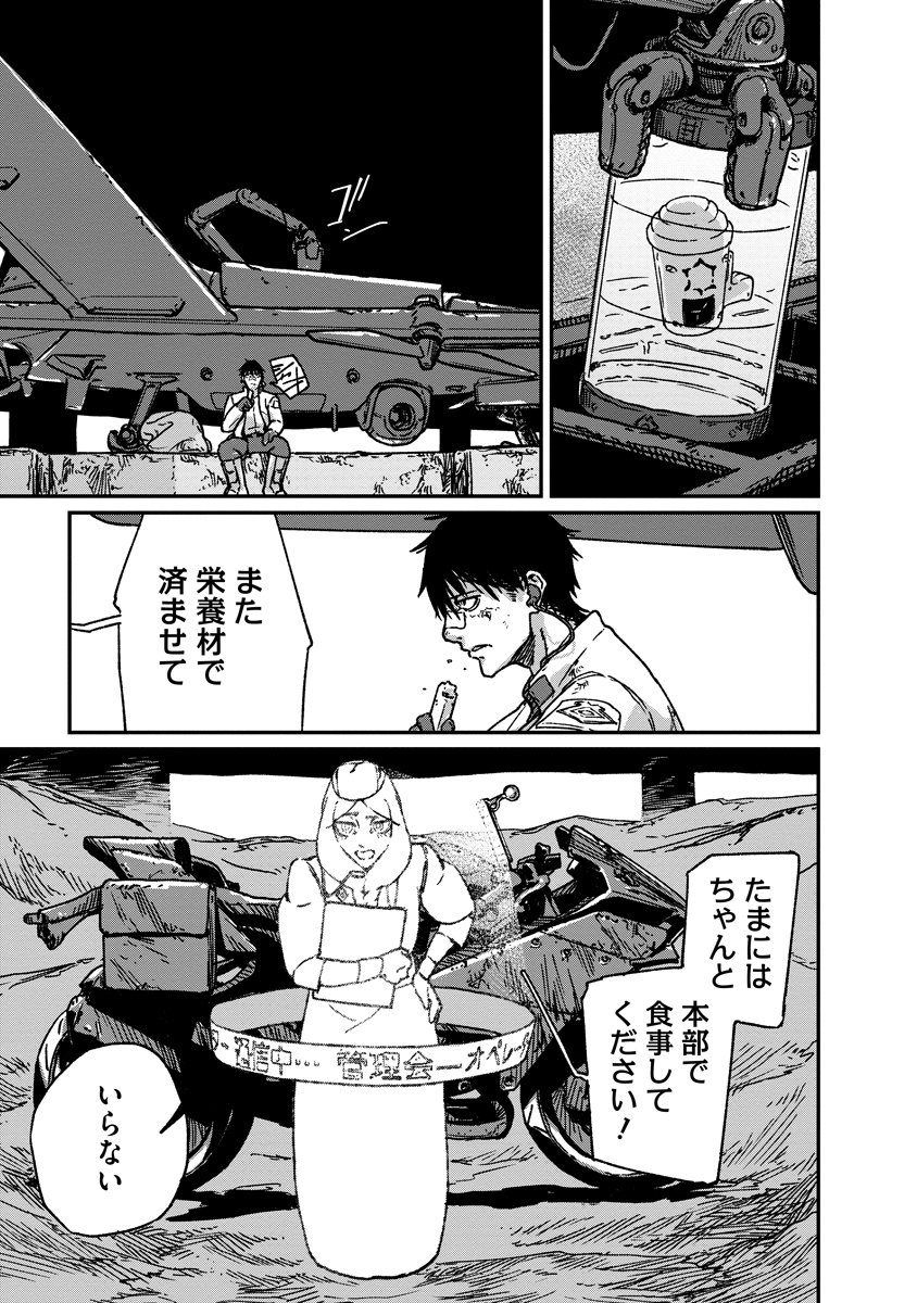 Tengai no Vault - Chapter 1 - Page 35