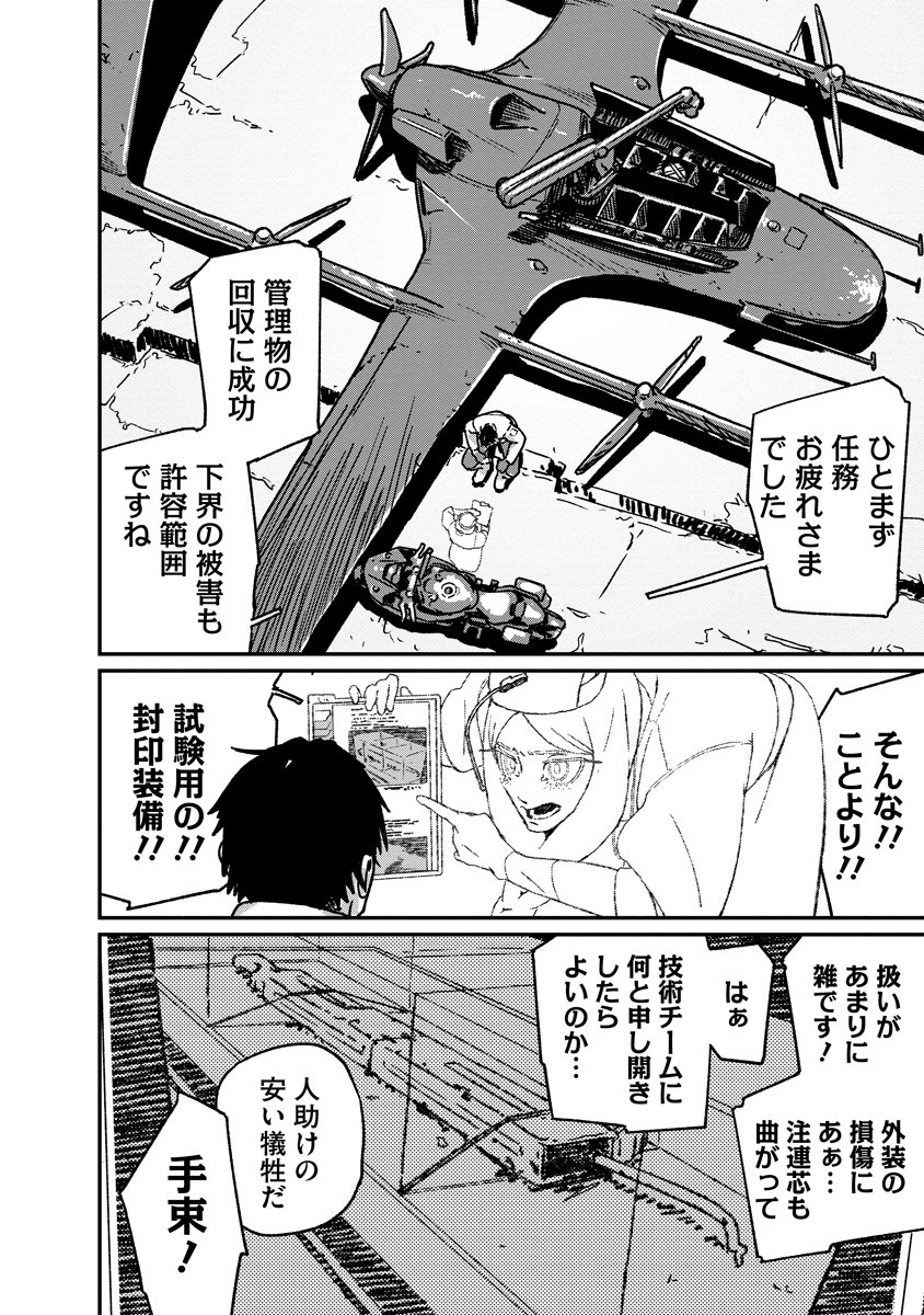 Tengai no Vault - Chapter 1 - Page 36