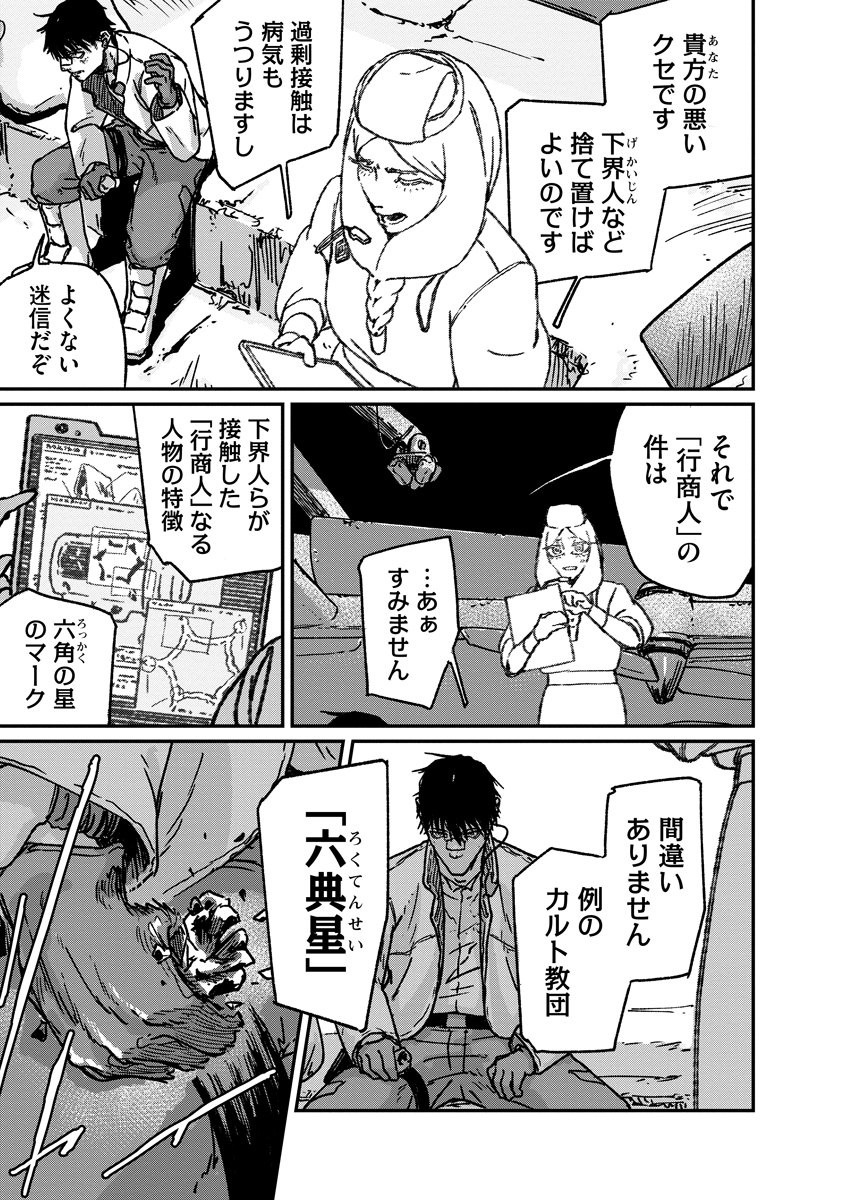 Tengai no Vault - Chapter 1 - Page 37