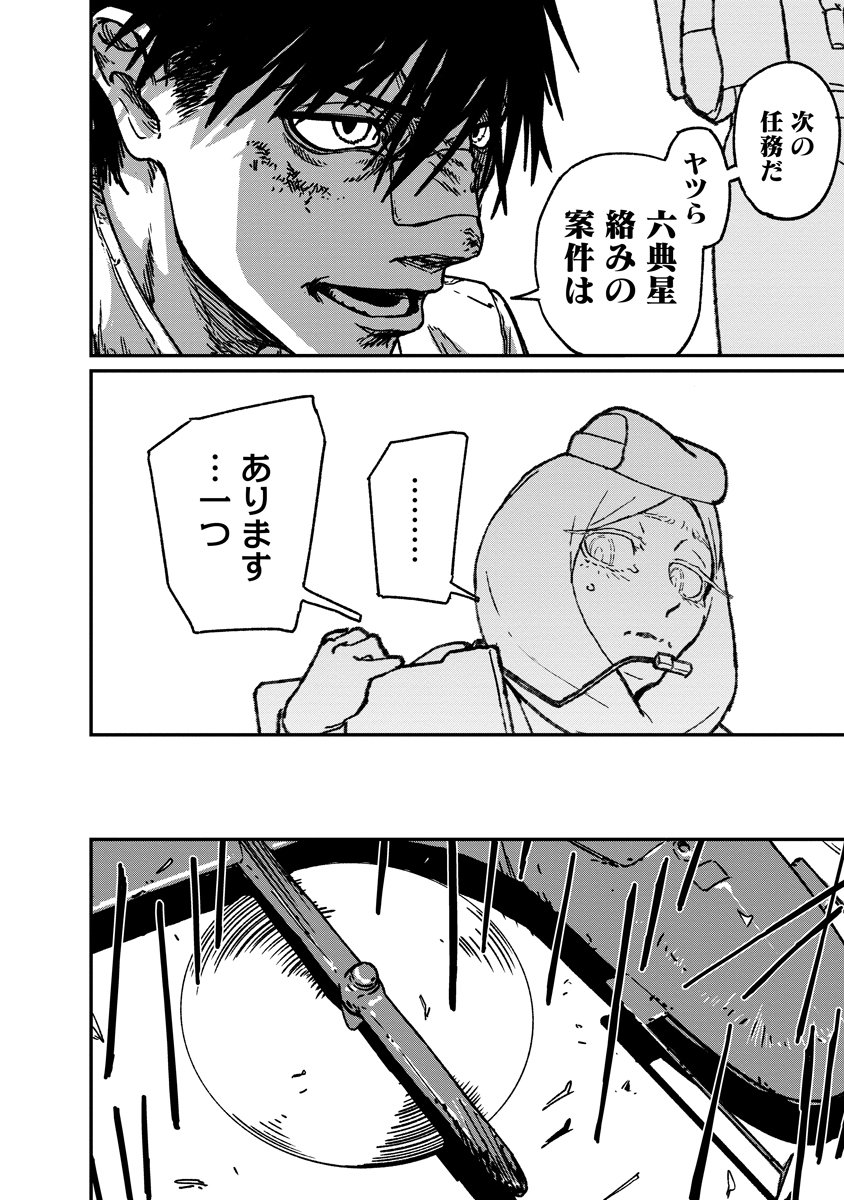 Tengai no Vault - Chapter 1 - Page 38