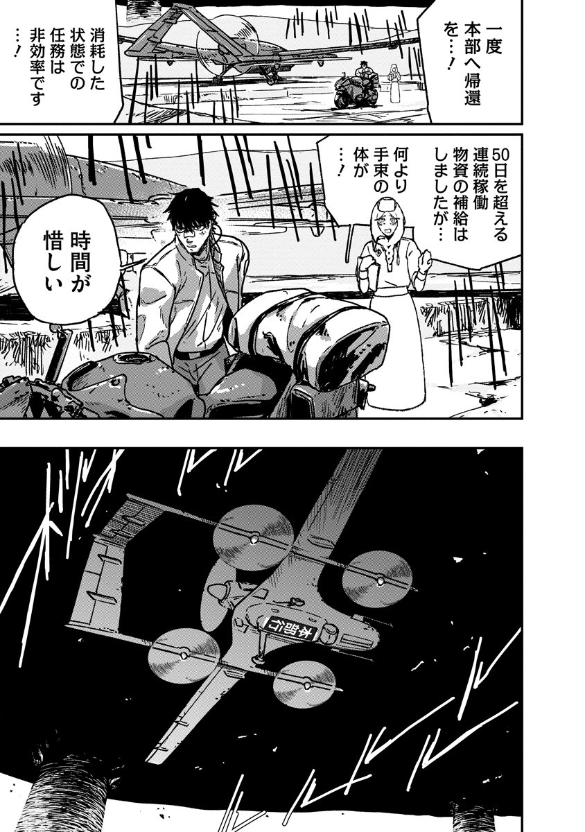 Tengai no Vault - Chapter 1 - Page 39