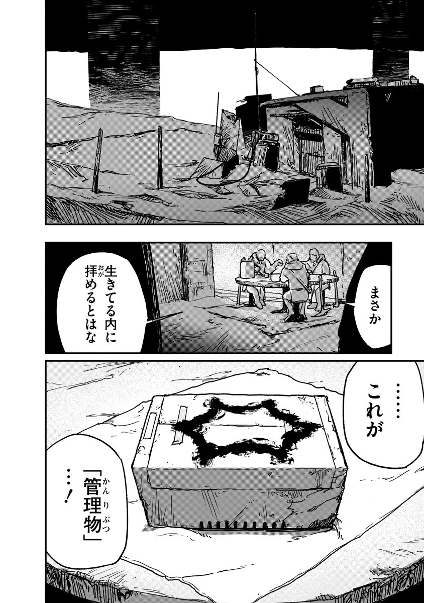 Tengai no Vault - Chapter 1 - Page 6