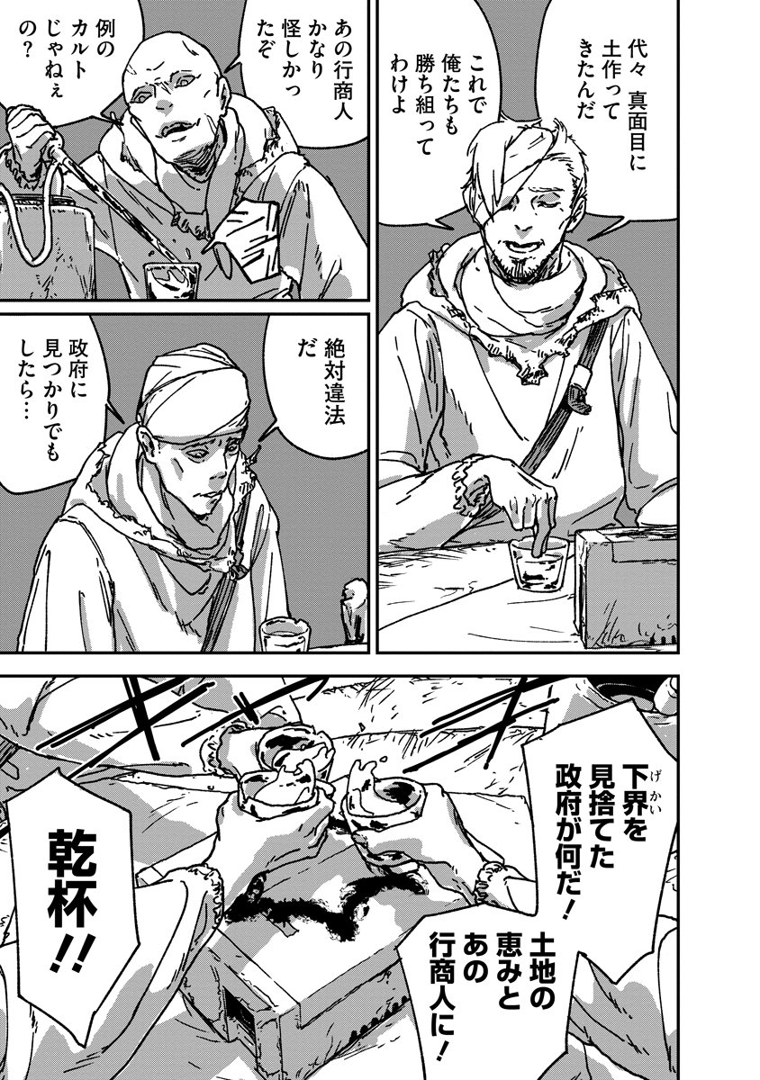 Tengai no Vault - Chapter 1 - Page 7
