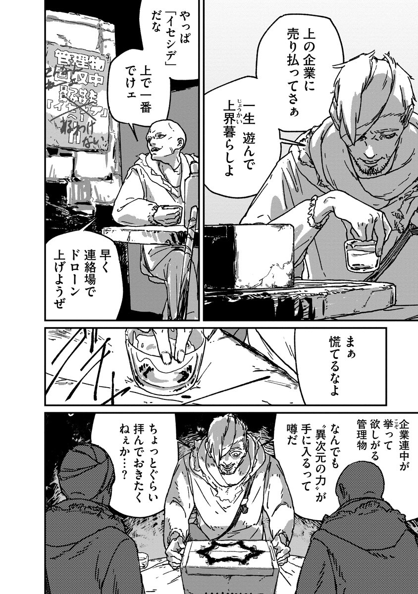 Tengai no Vault - Chapter 1 - Page 8