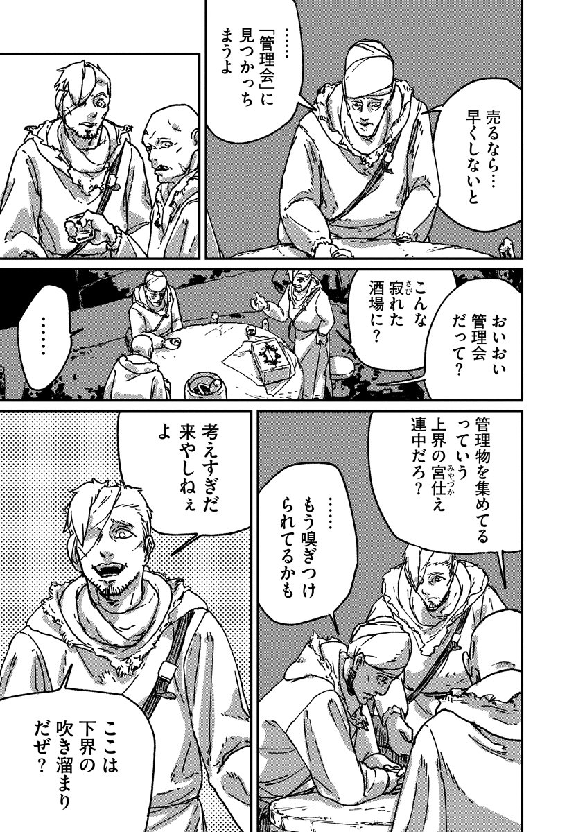 Tengai no Vault - Chapter 1 - Page 9