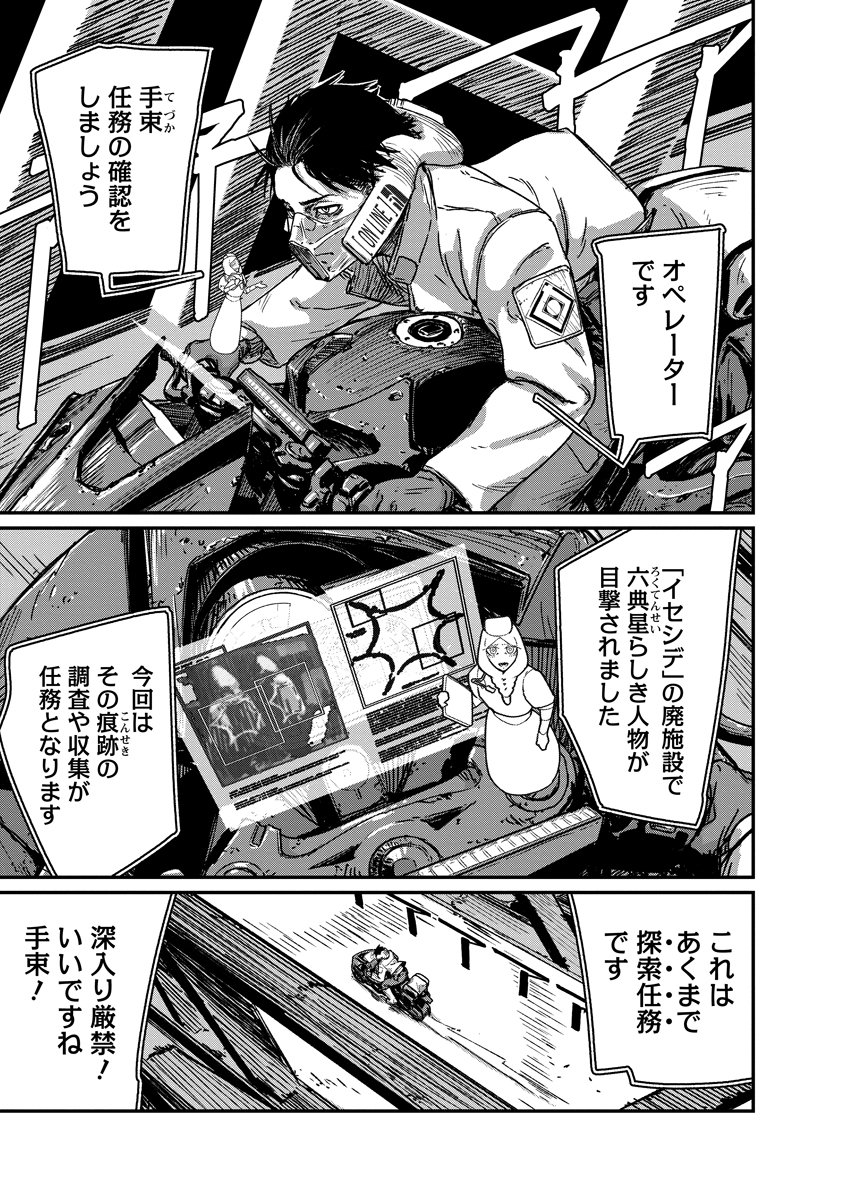Tengai no Vault - Chapter 2.1 - Page 1