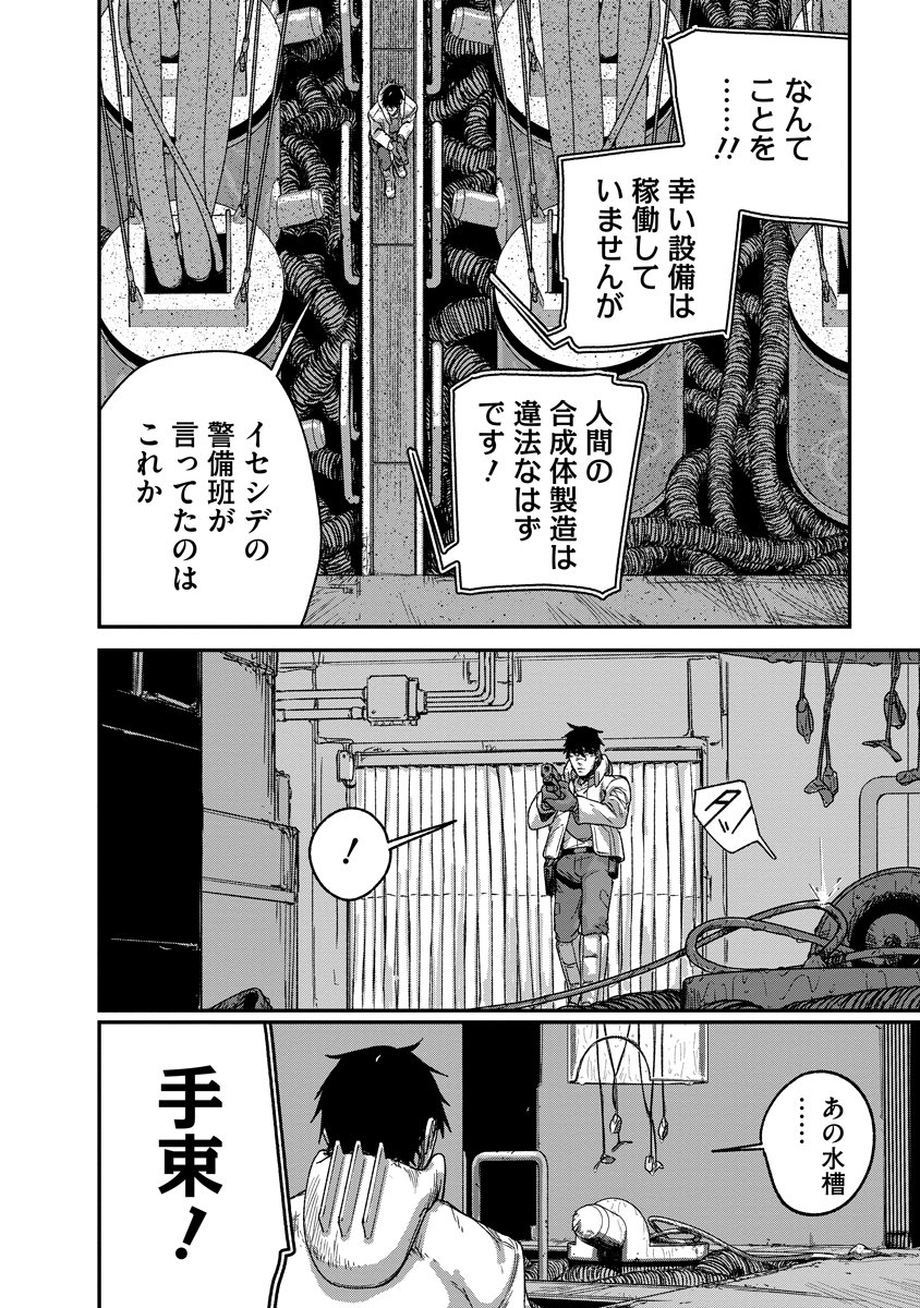 Tengai no Vault - Chapter 2.1 - Page 10