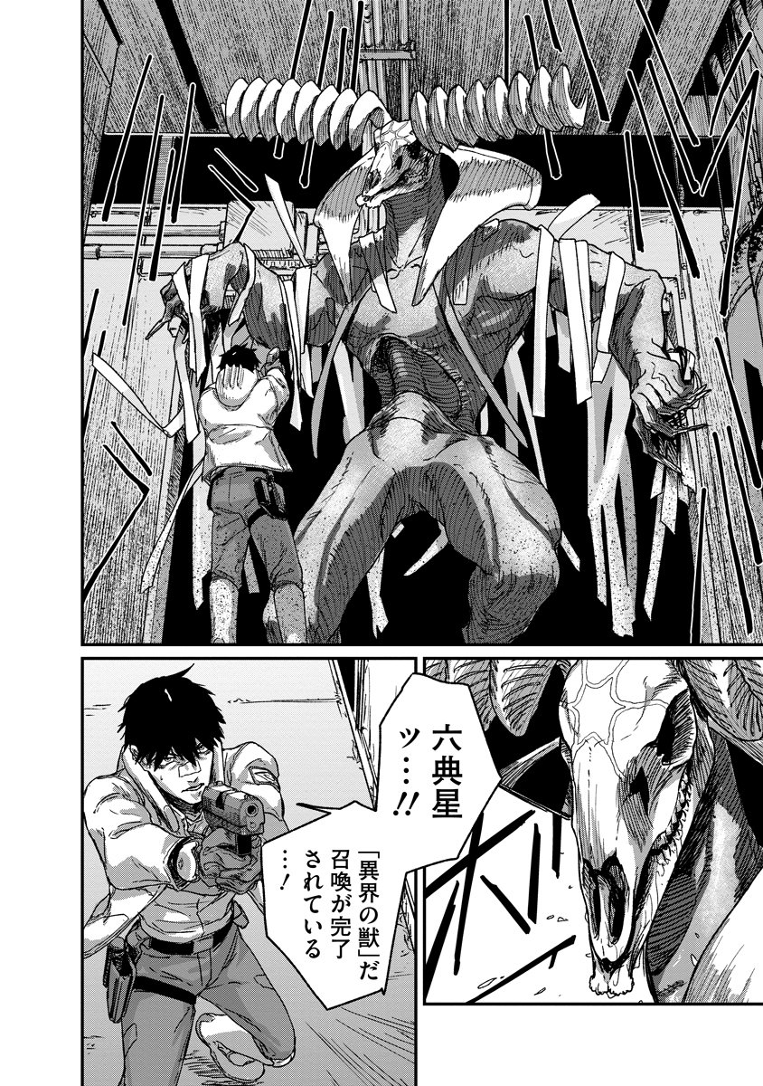 Tengai no Vault - Chapter 2.1 - Page 12