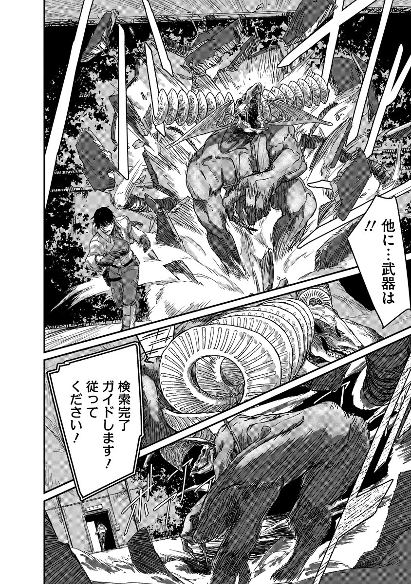 Tengai no Vault - Chapter 2.1 - Page 14