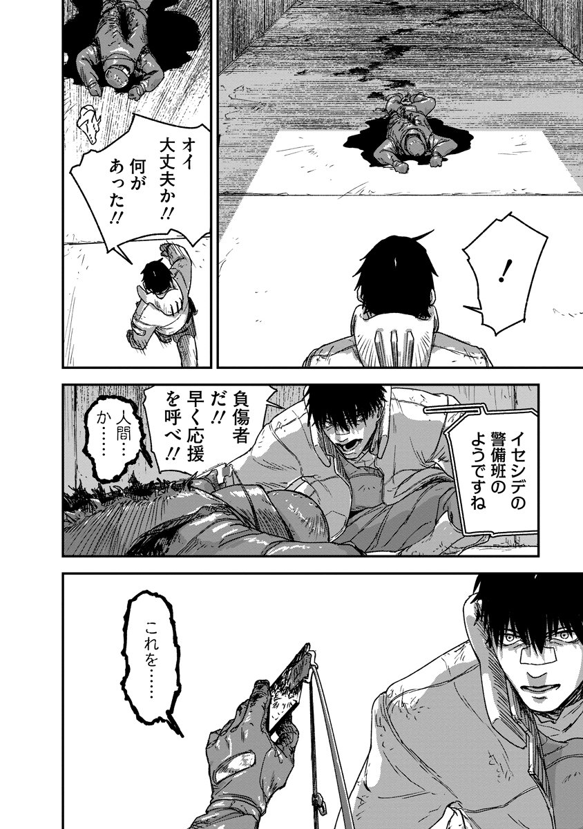 Tengai no Vault - Chapter 2.1 - Page 4