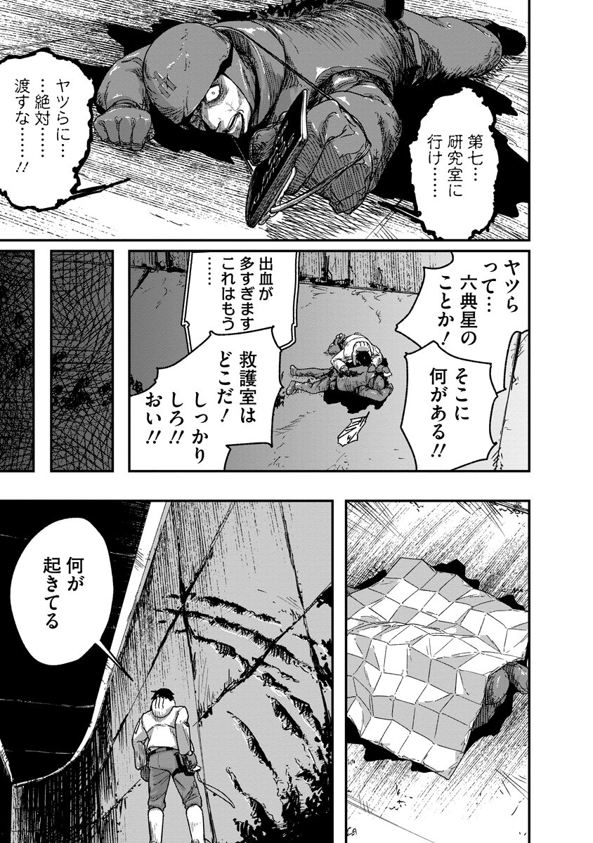 Tengai no Vault - Chapter 2.1 - Page 5
