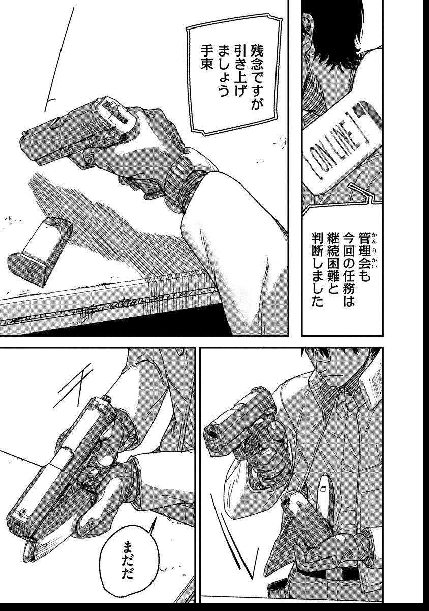 Tengai no Vault - Chapter 2.2 - Page 2