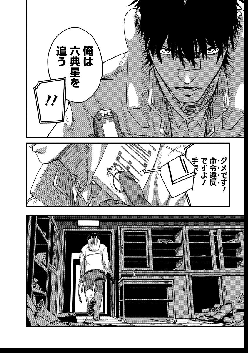 Tengai no Vault - Chapter 2.2 - Page 3