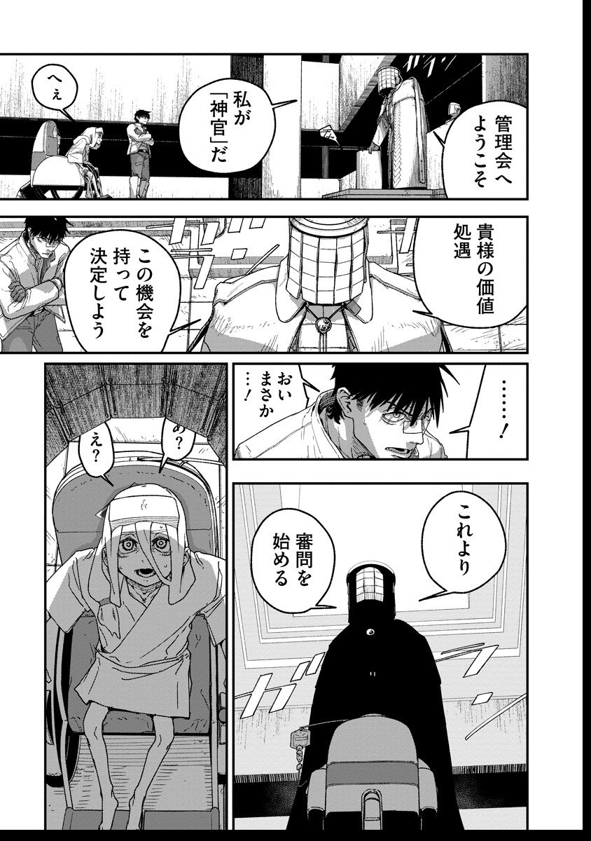 Tengai no Vault - Chapter 3.1 - Page 11