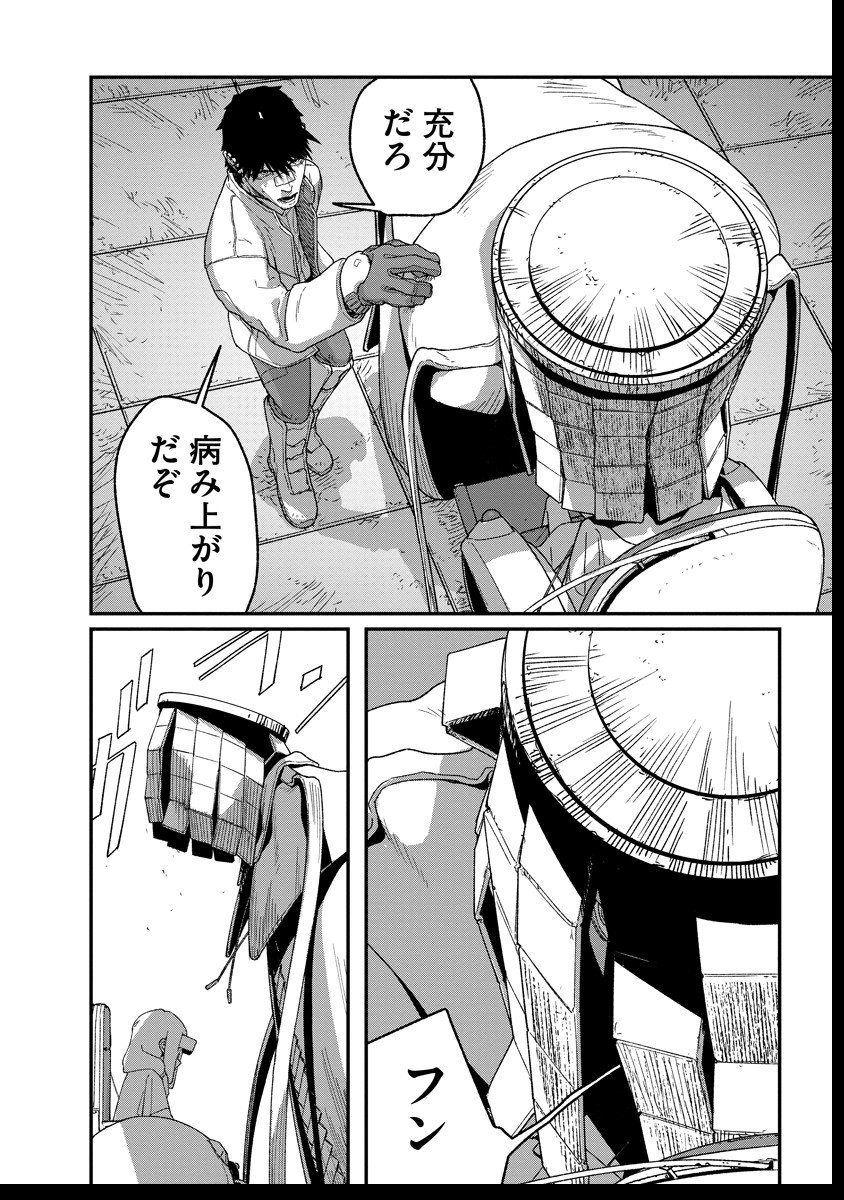 Tengai no Vault - Chapter 3.1 - Page 14