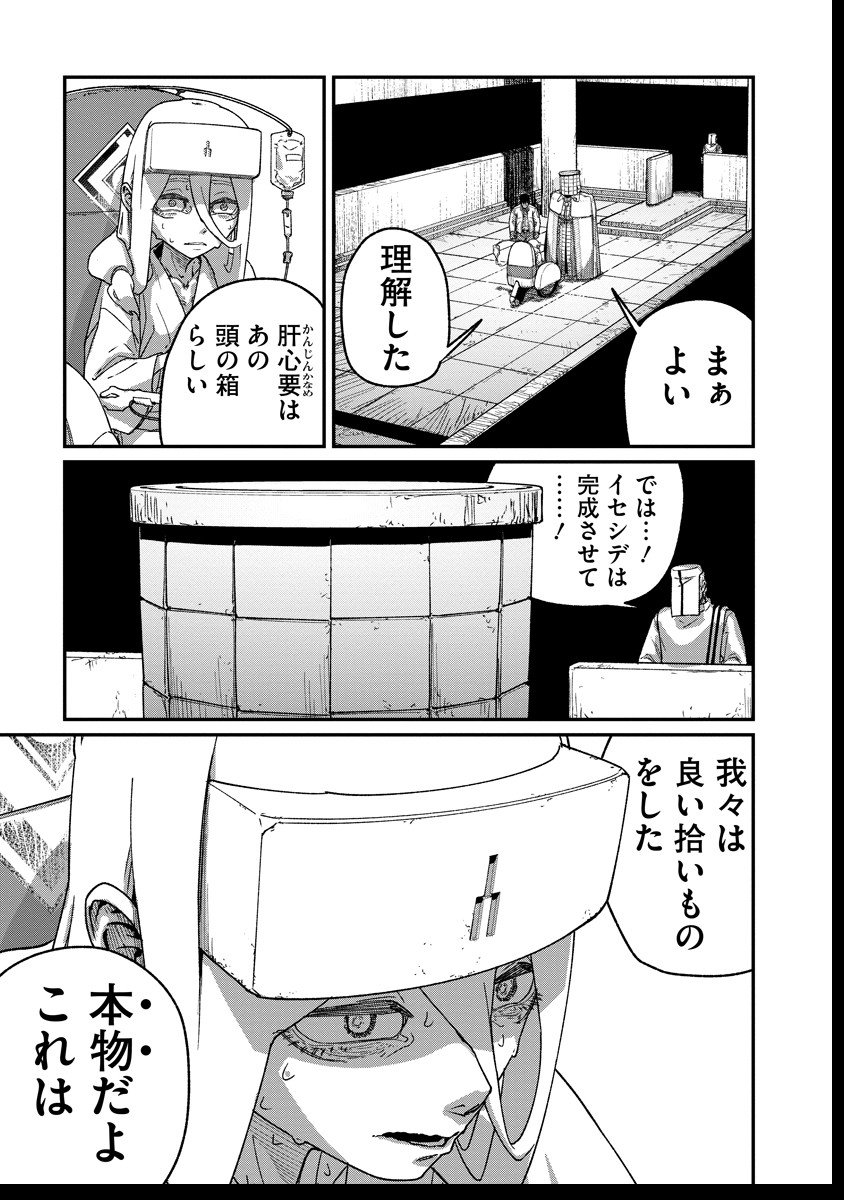 Tengai no Vault - Chapter 3.1 - Page 15