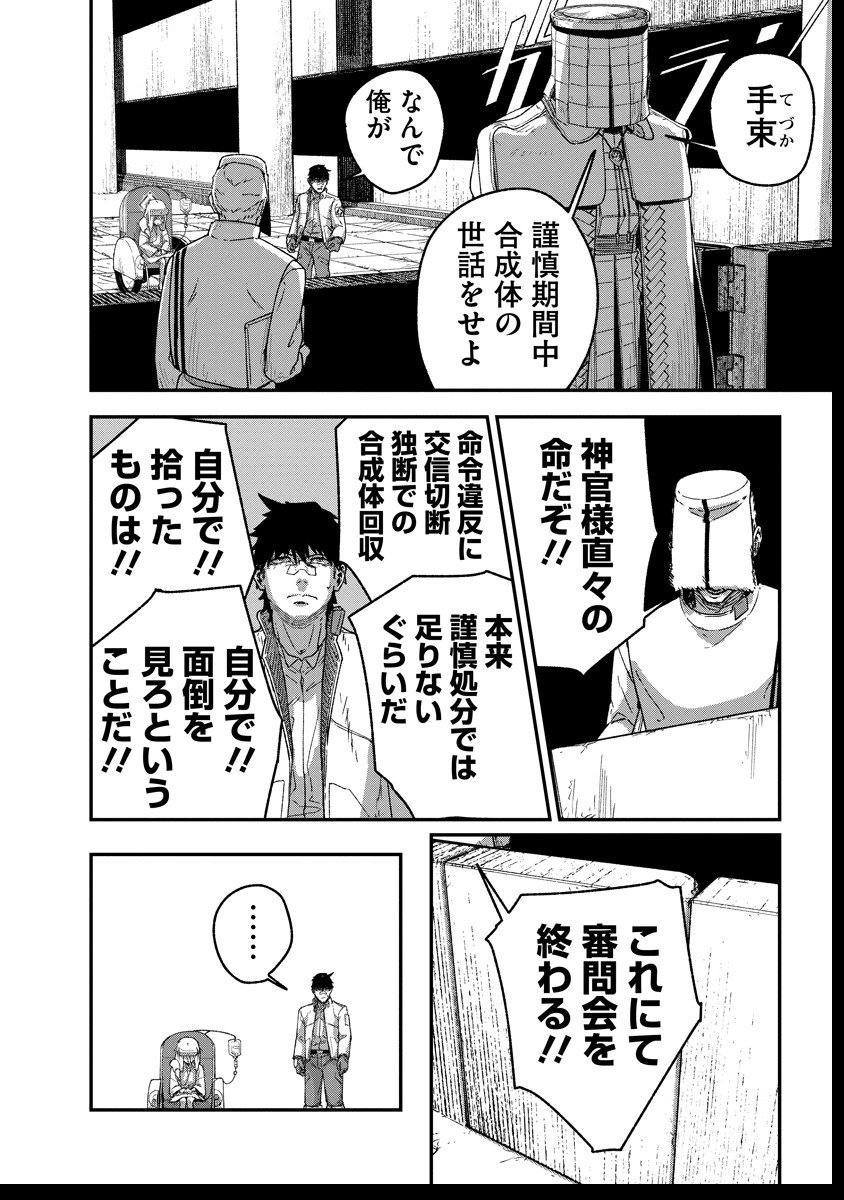 Tengai no Vault - Chapter 3.1 - Page 16
