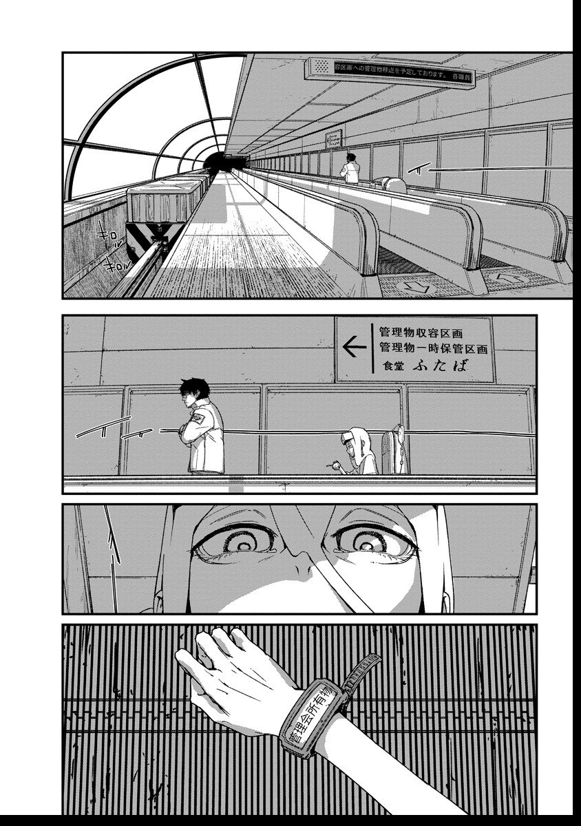 Tengai no Vault - Chapter 3.1 - Page 18