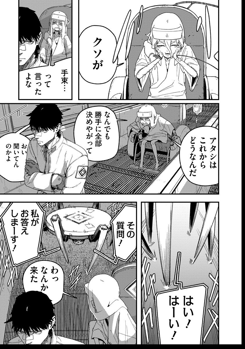 Tengai no Vault - Chapter 3.1 - Page 19