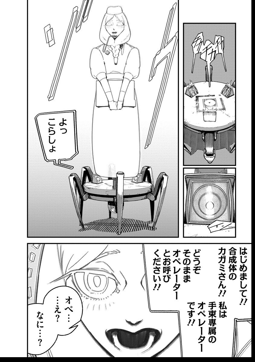 Tengai no Vault - Chapter 3.1 - Page 20