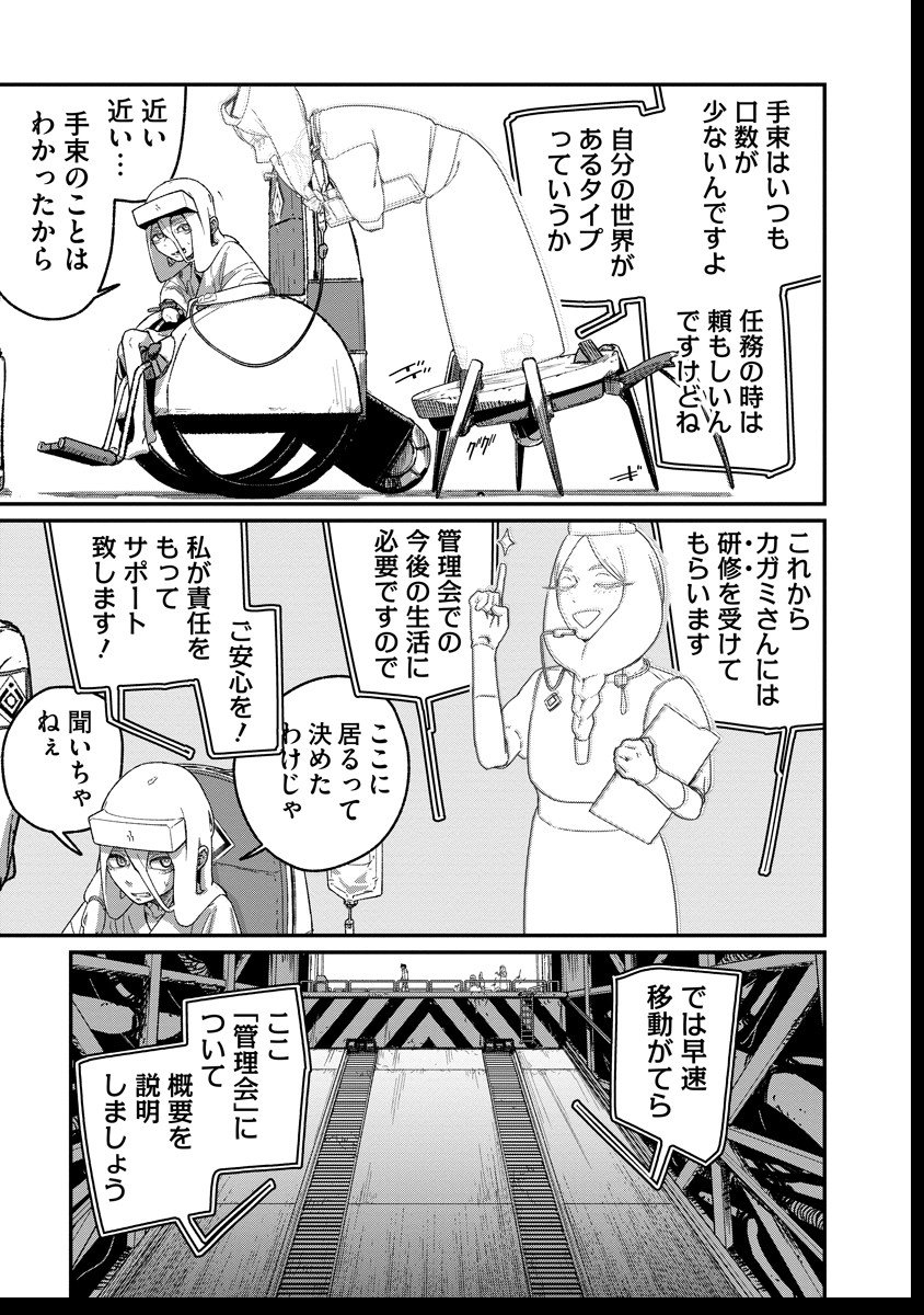 Tengai no Vault - Chapter 3.1 - Page 21