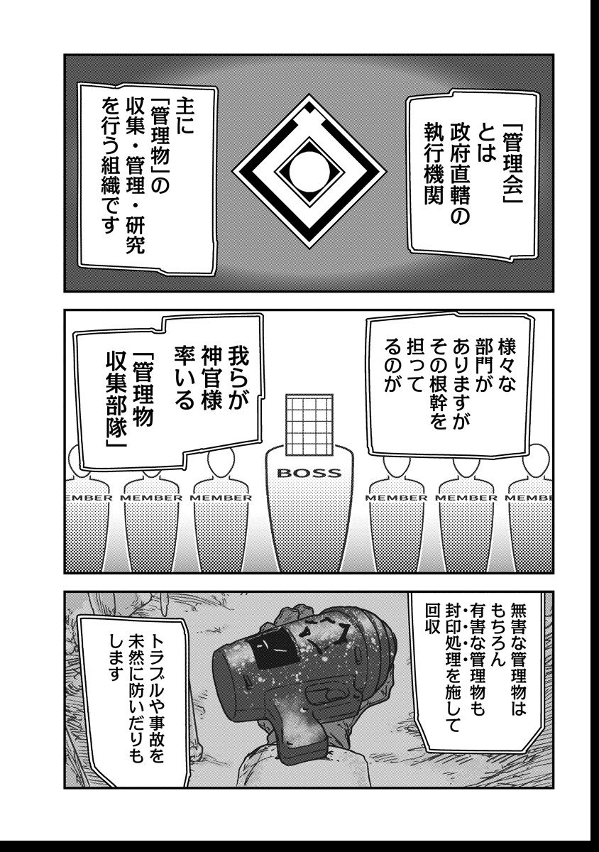 Tengai no Vault - Chapter 3.1 - Page 22