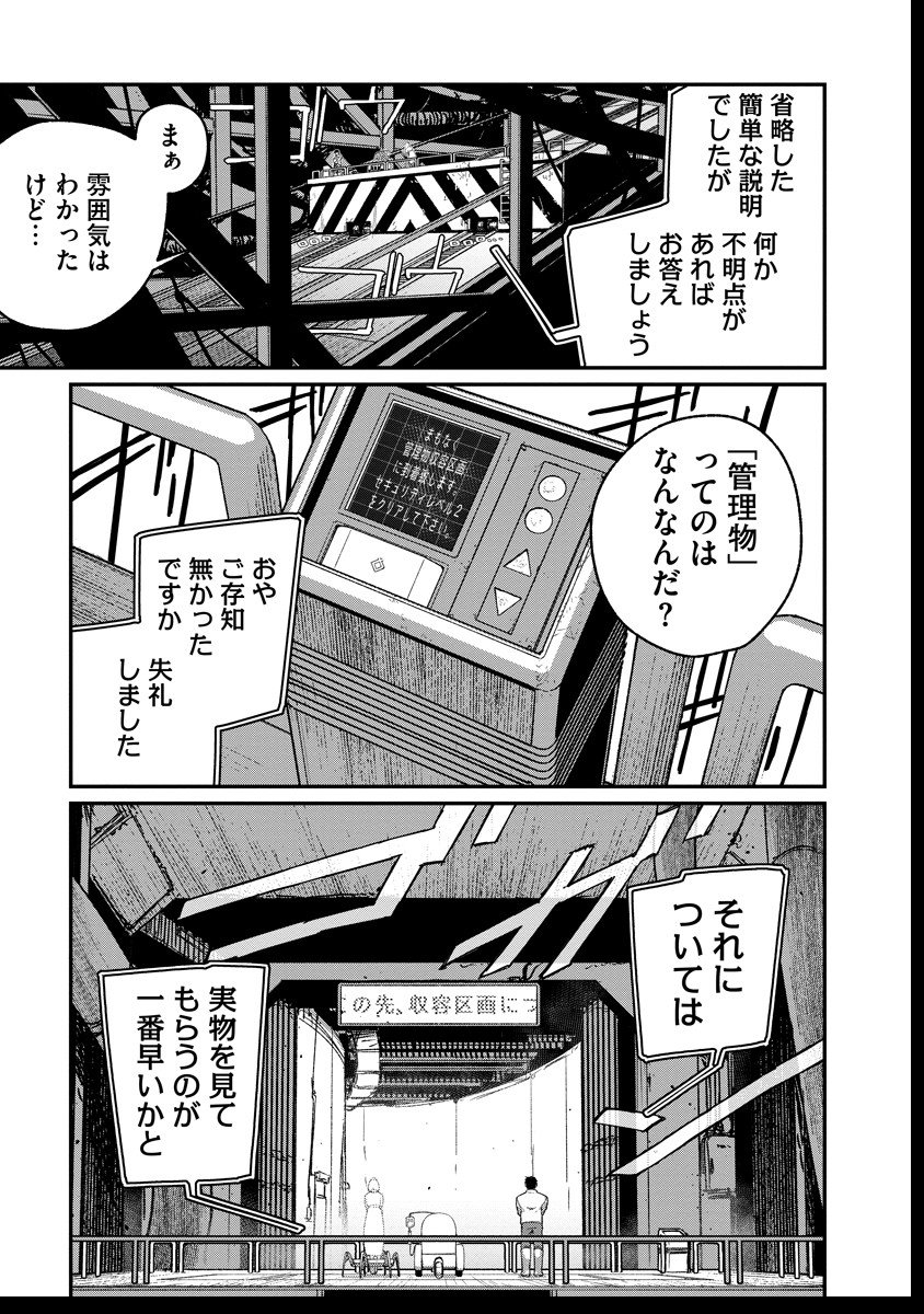 Tengai no Vault - Chapter 3.1 - Page 23