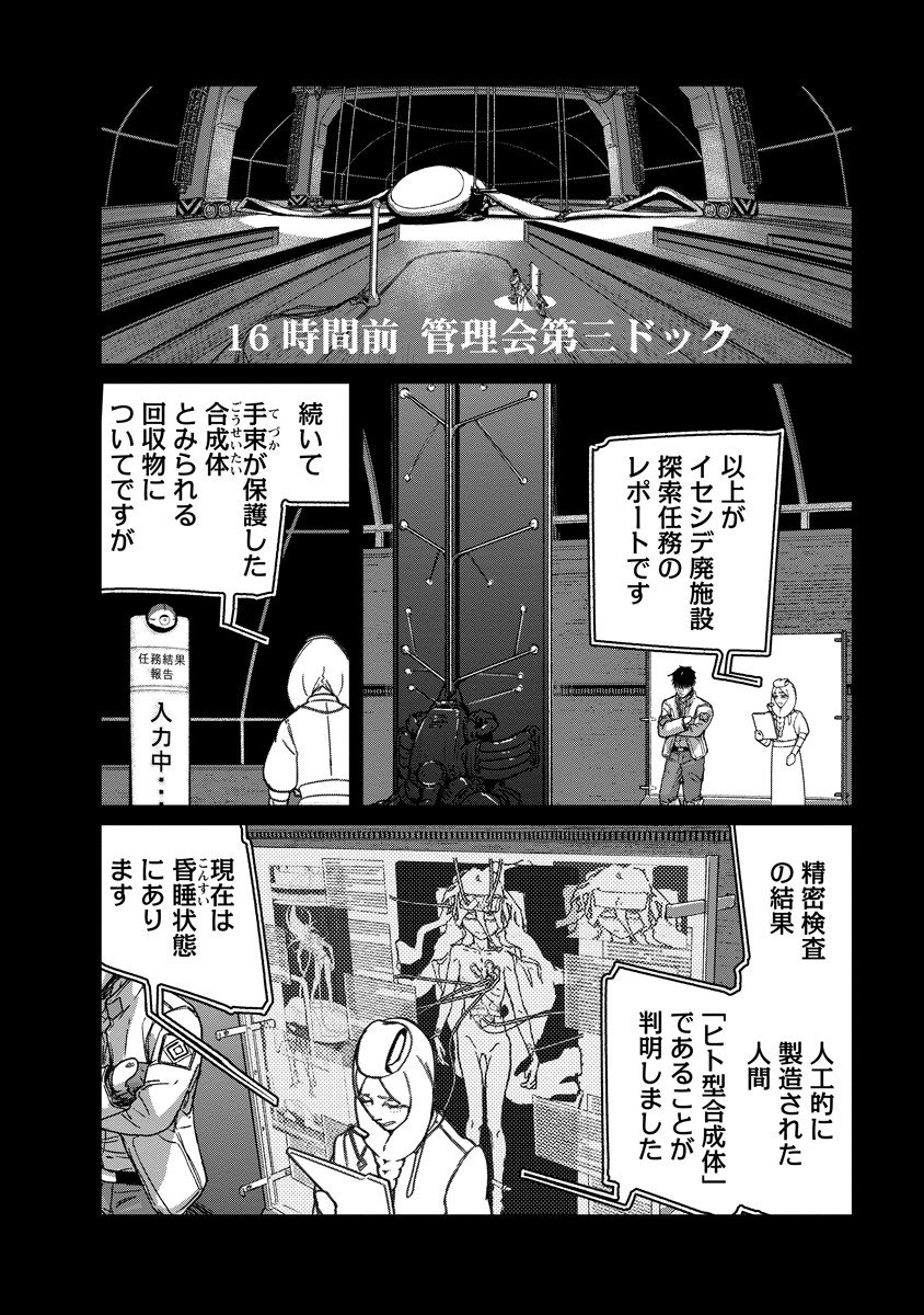 Tengai no Vault - Chapter 3.1 - Page 6