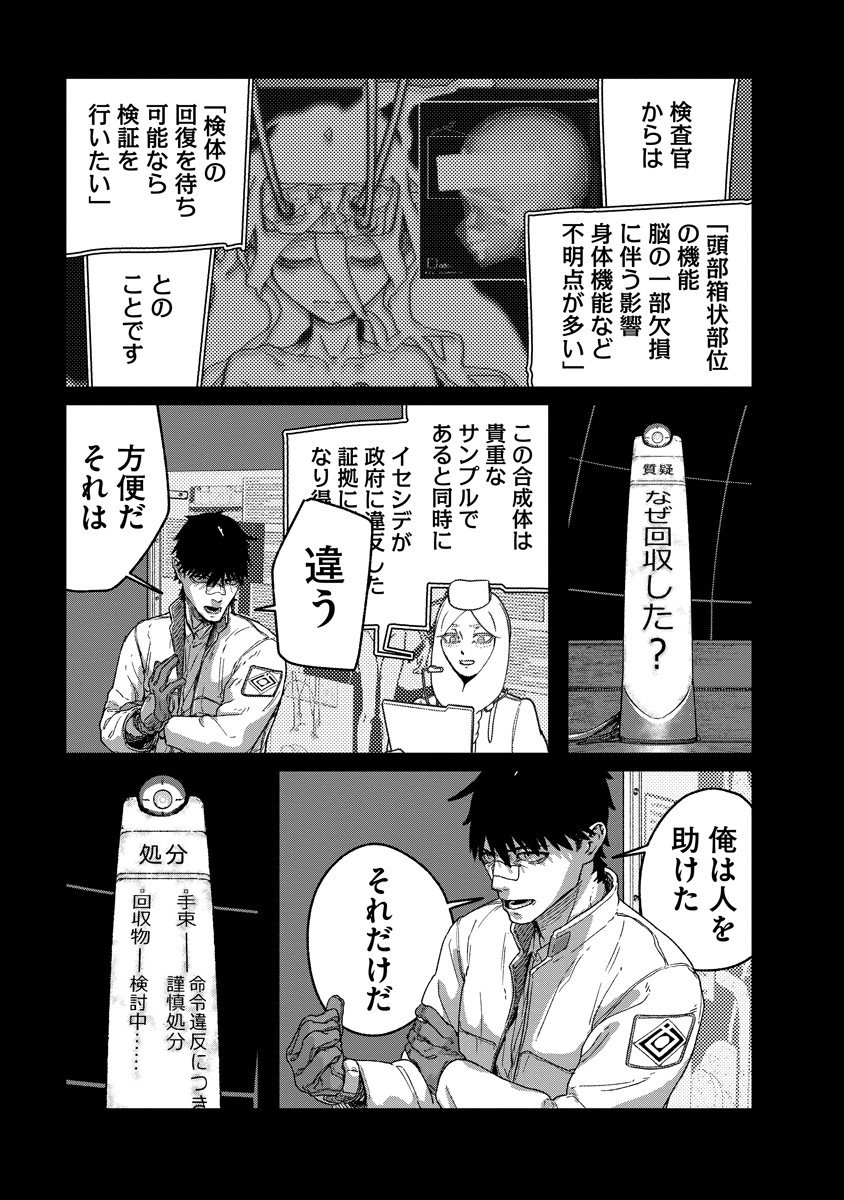 Tengai no Vault - Chapter 3.1 - Page 7