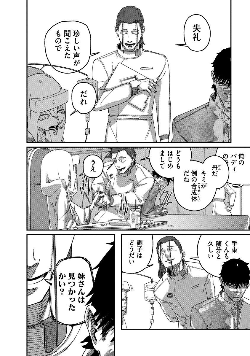 Tengai no Vault - Chapter 3.2 - Page 11